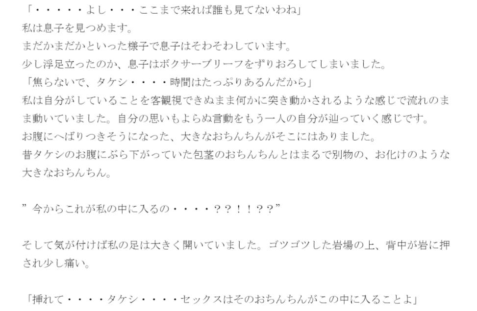 夏の海岸で母子セックス 息子に妻を寝取られた夫