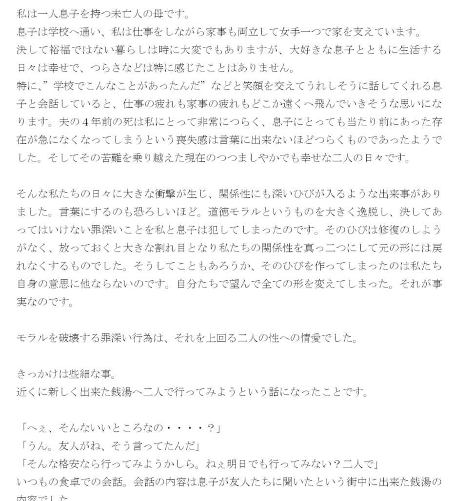 息子と銭湯へ行ってセックスした未亡人の私