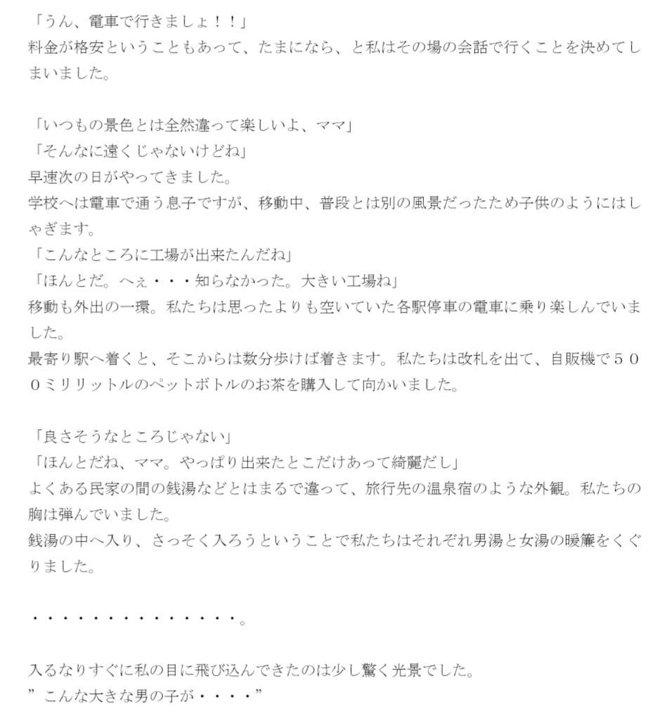 息子と銭湯へ行ってセックスした未亡人の私