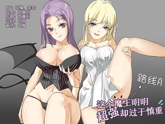 勇者と姫の魔界物語 コースA