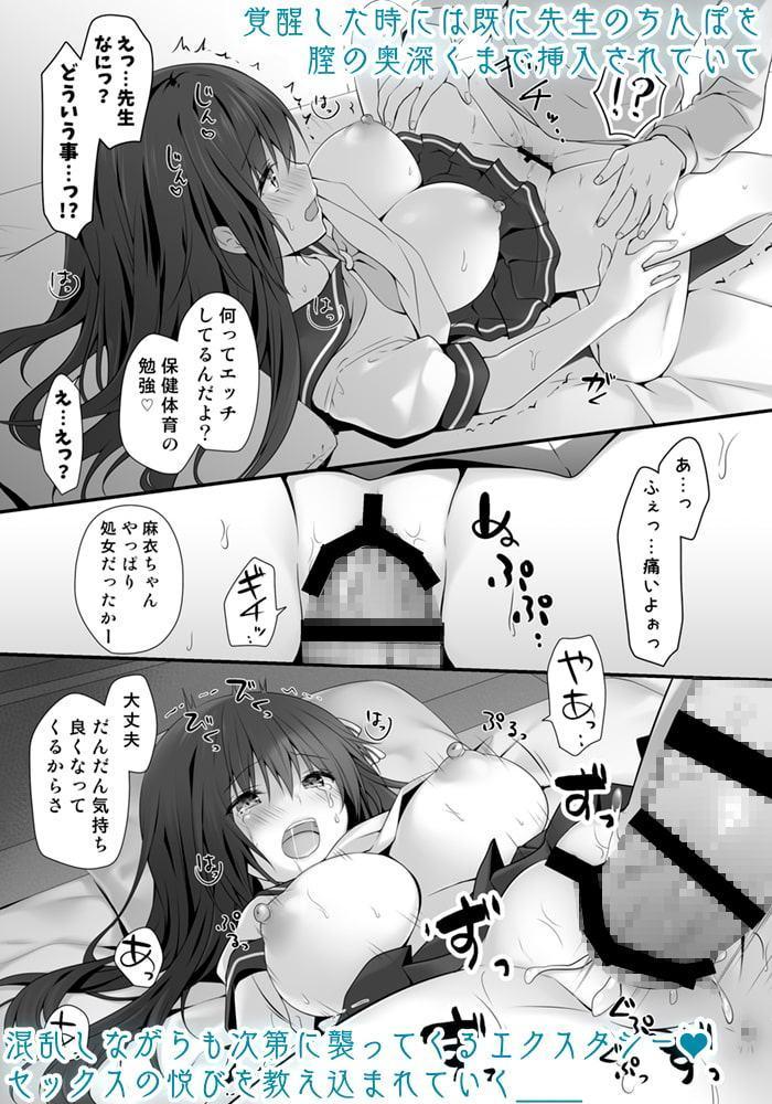 睡眠学習～変態教師に弄ばれたカラダ…～