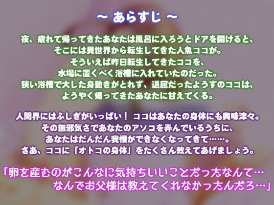 ロリっ娘人魚姫の産卵せっくす ～わたし、卵産んじゃってるぅ…～