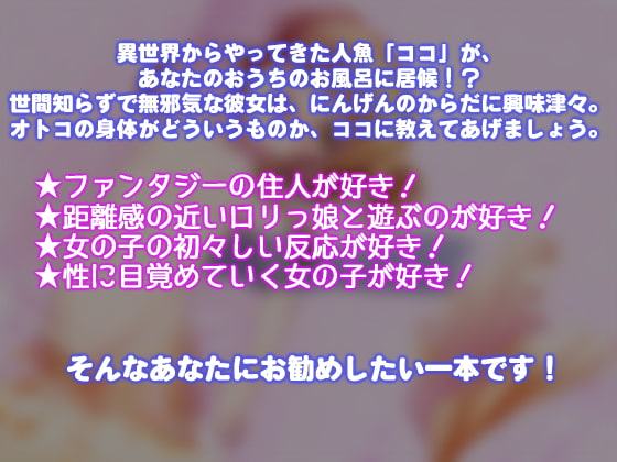 ロリっ娘人魚姫の産卵せっくす ～わたし、卵産んじゃってるぅ…～