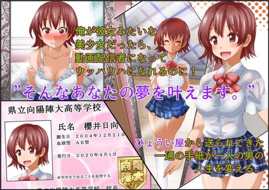 グノーグレイヴ『VR-通りかかった可愛い日向子ちゃんに乗り移って動画投稿者にするお話I-』