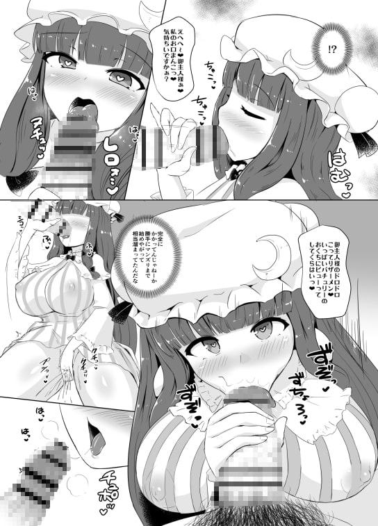 ぱちゅサイ!～引きこもりがちな巨乳魔法使いを催眠調教で生オナホに