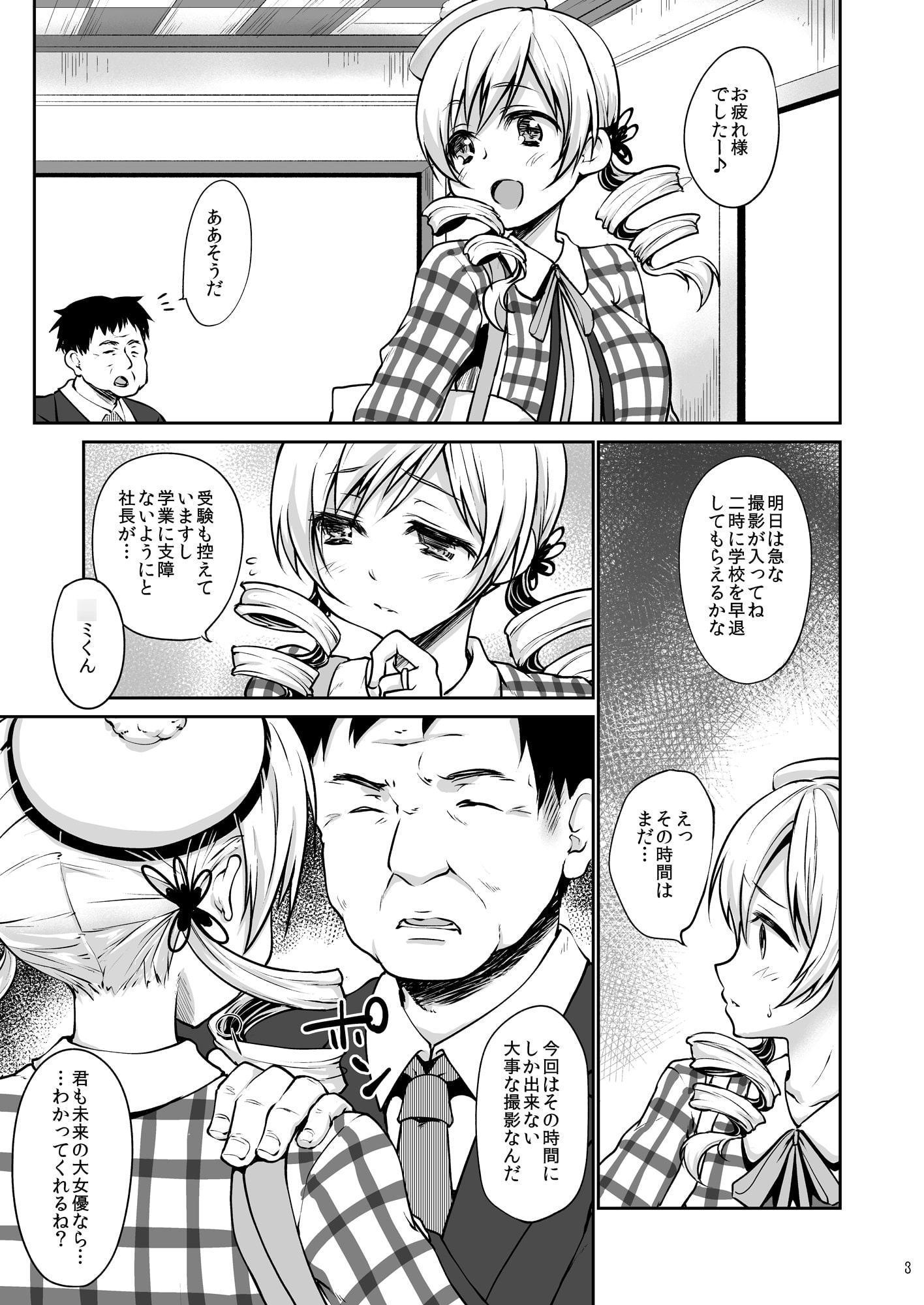 現役アイドル巴◯ミがM◯号でイク!