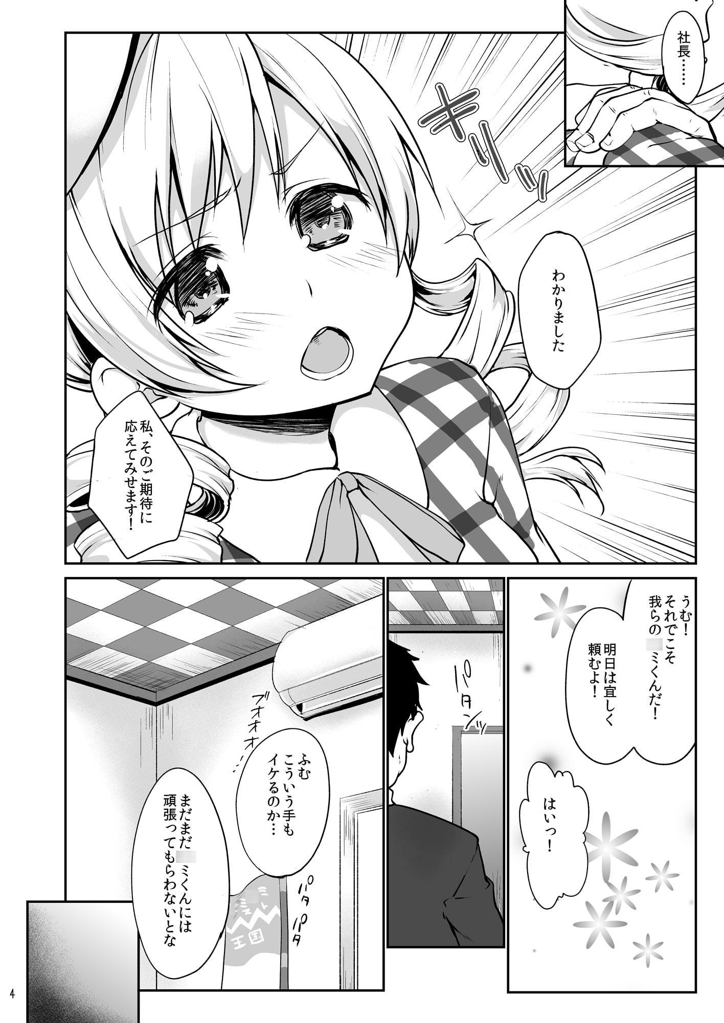 現役アイドル巴◯ミがM◯号でイク!