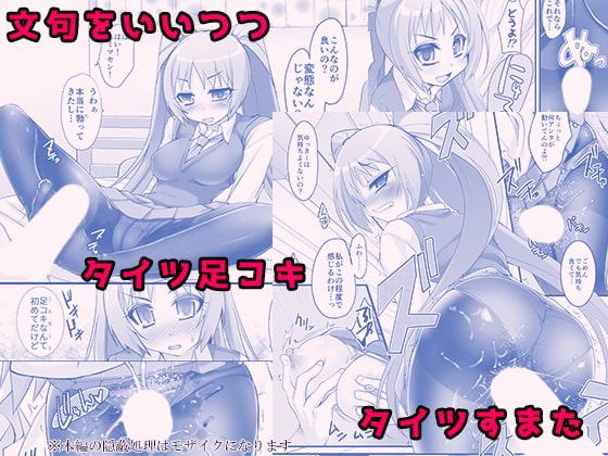 ツンデレタイツとツインテール-マスペットゆっきー-