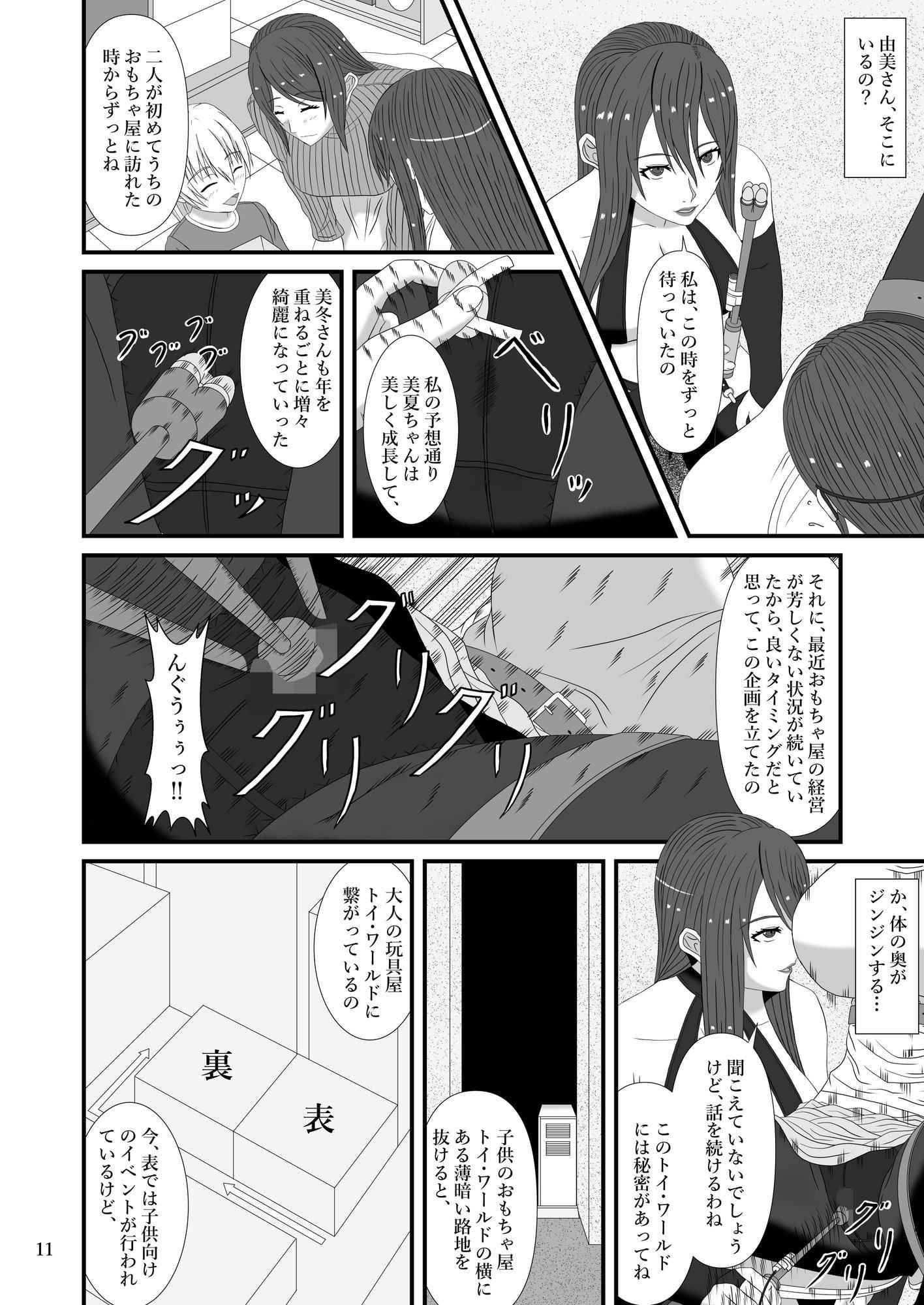 大人のトイ・ワールド