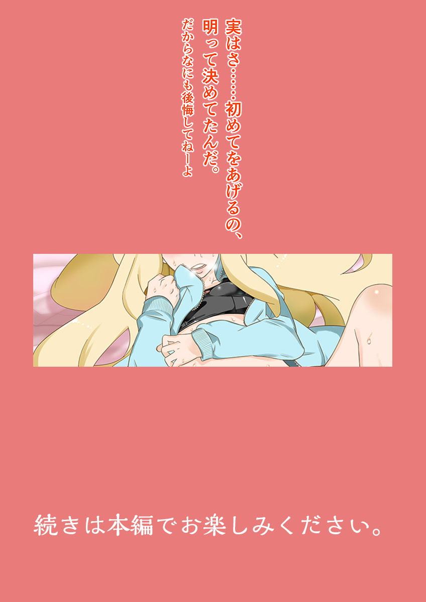 彼女のヤンキー妹と裏切りセックスしたら気持ちよすぎて逆NTR