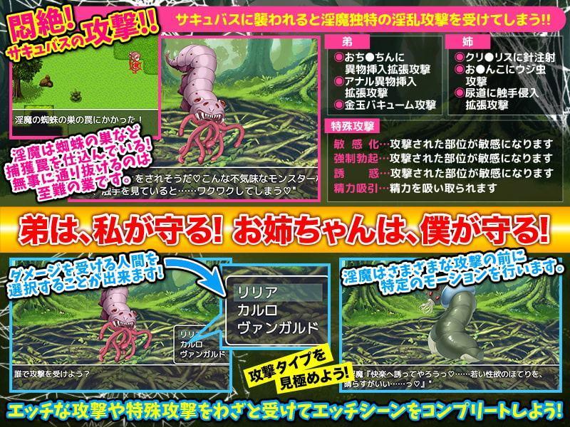 サキュバスの森に迷い込んだ姉弟を脱出させるゲーム