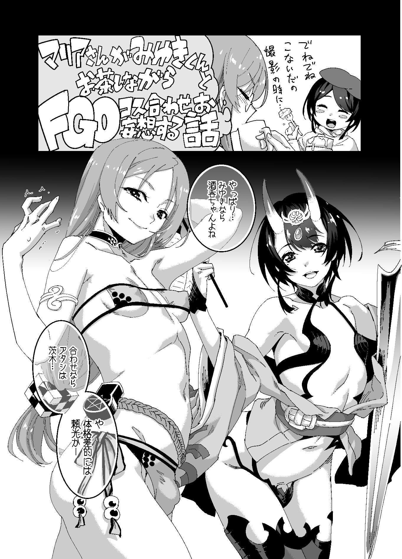 男の娘AV FGOコス妄想本