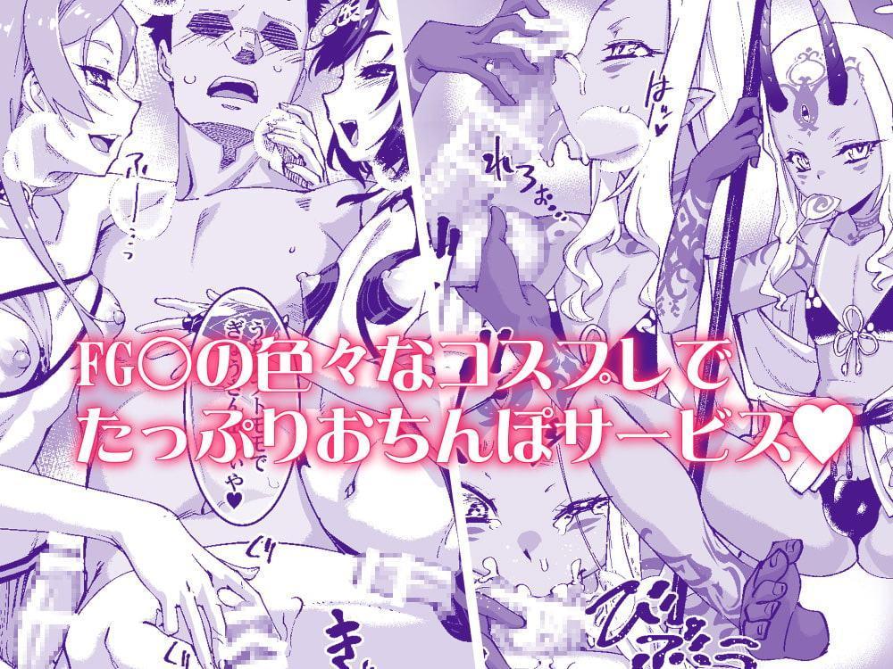 男の娘AV FGOコス妄想本