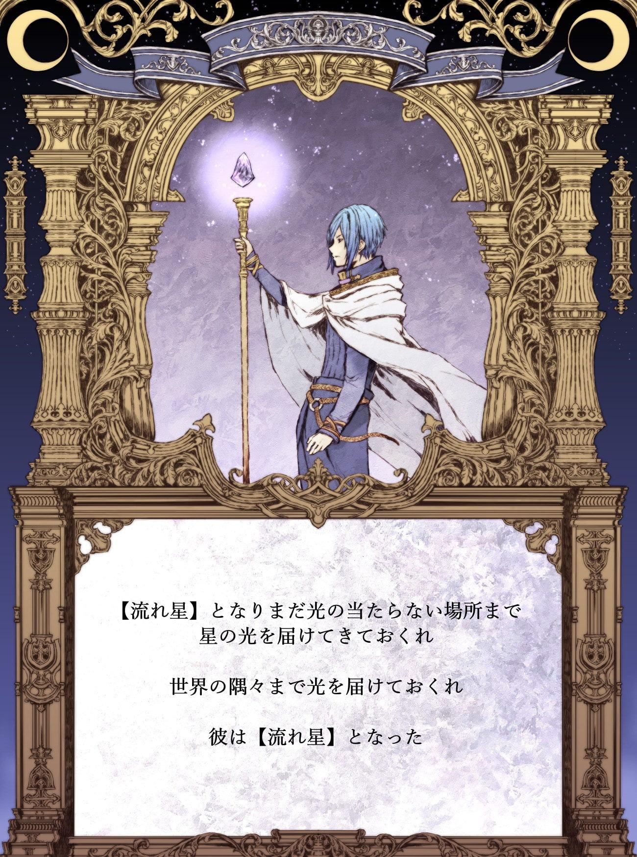 【絵本】流れ星と星の娘