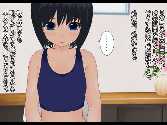 睡眠妹アナル開発