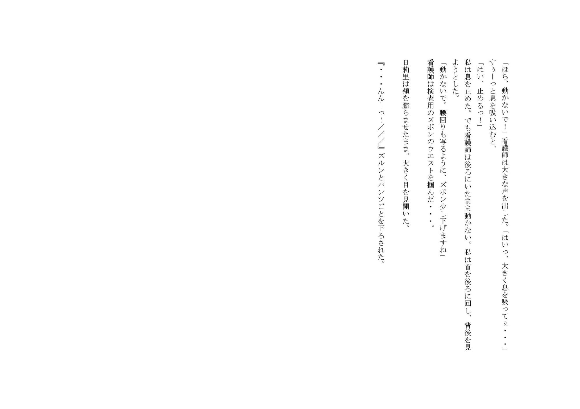 エッチな健康診断