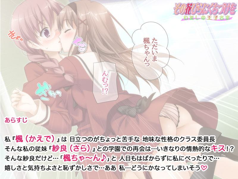 その花びらにくちづけを わたしの王子さま コミック版
