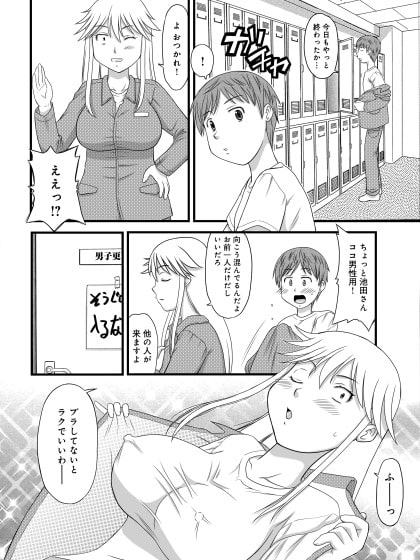 バイト先の上司は人妻ヤンキーギャル