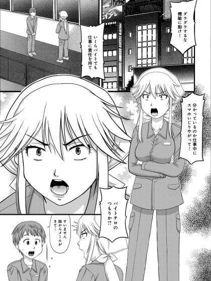 バイト先の上司は人妻ヤンキーギャル