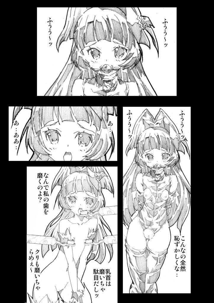 魔法使い戦士拷問調教