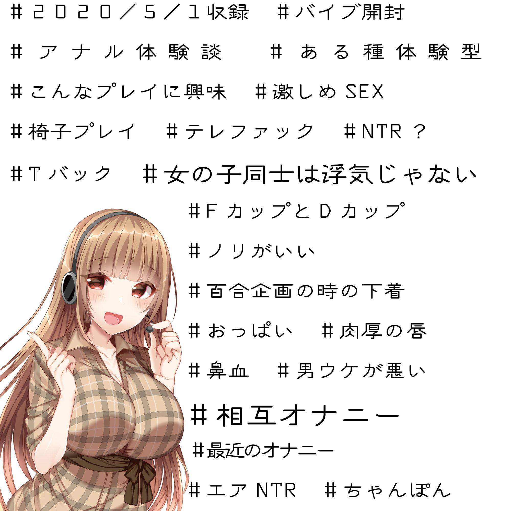 【実演】ネット声優早乙女涙依と百合テレファックしてみた