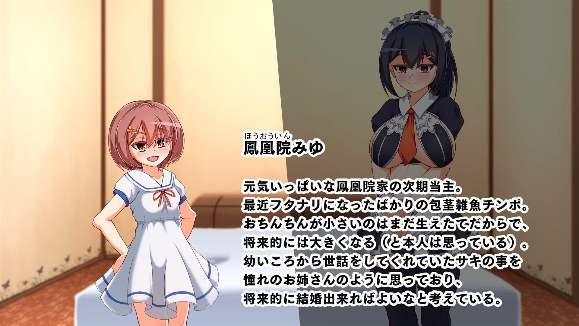 ふたなりロリが巨乳メイドの搾精でアヘアヘしちゃうお話