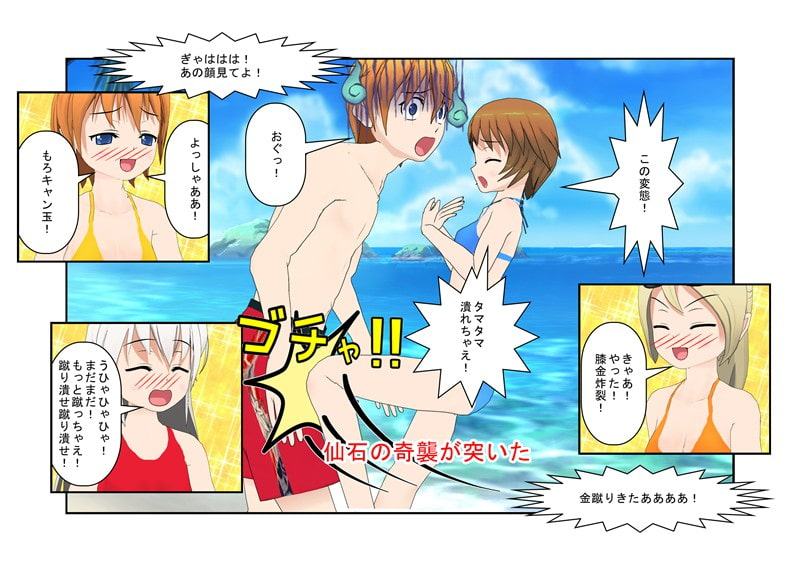 【おためし価格100円!】 「俺は覗いてない!」 偶然トイレ覗き魔にされてしまった不運な男が同級生の女子たちに集団玉潰しを食らう!『金的合宿』