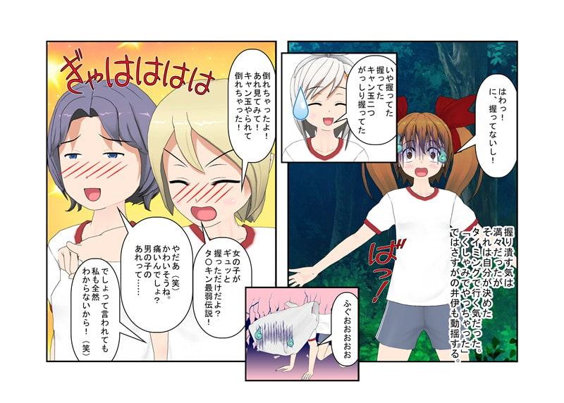 【おためし価格100円!】 「俺は覗いてない!」 偶然トイレ覗き魔にされてしまった不運な男が同級生の女子たちに集団玉潰しを食らう!『金的合宿』