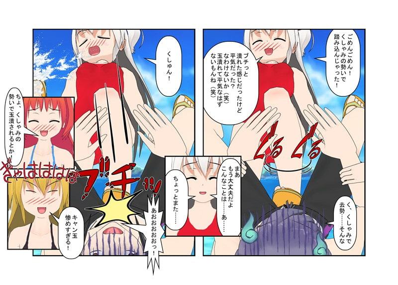 【おためし価格100円!】 「俺は覗いてない!」 偶然トイレ覗き魔にされてしまった不運な男が同級生の女子たちに集団玉潰しを食らう!『金的合宿』