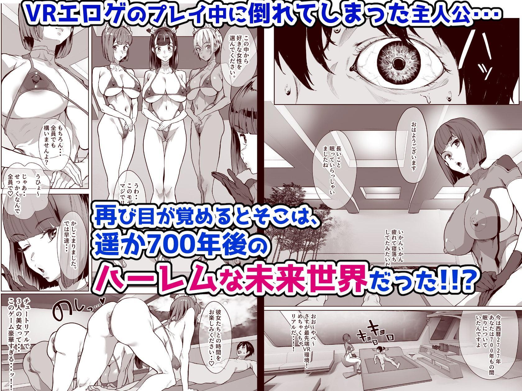 ハーレムでNEWGAME+!! ～VRエロゲでイったら未来はハーレム世界になっていた!?～