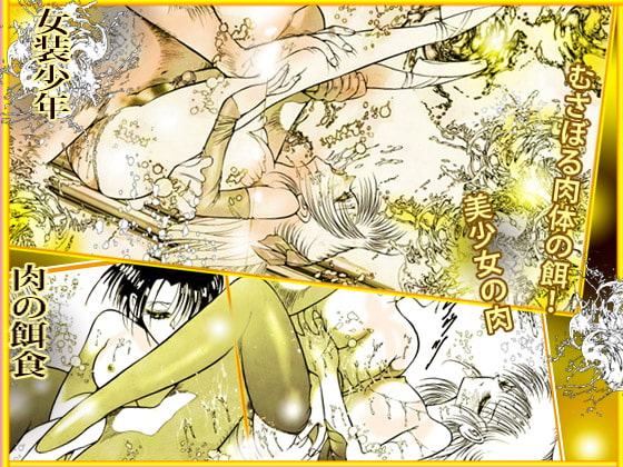 「ストリート・ダンサー」 淫獣たちの遊戯場