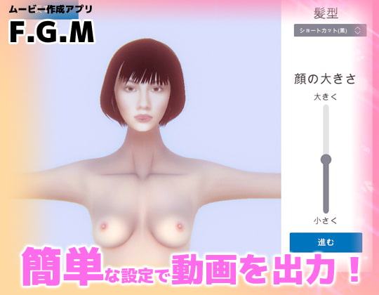 顔写真からムービー作成!F.G.M