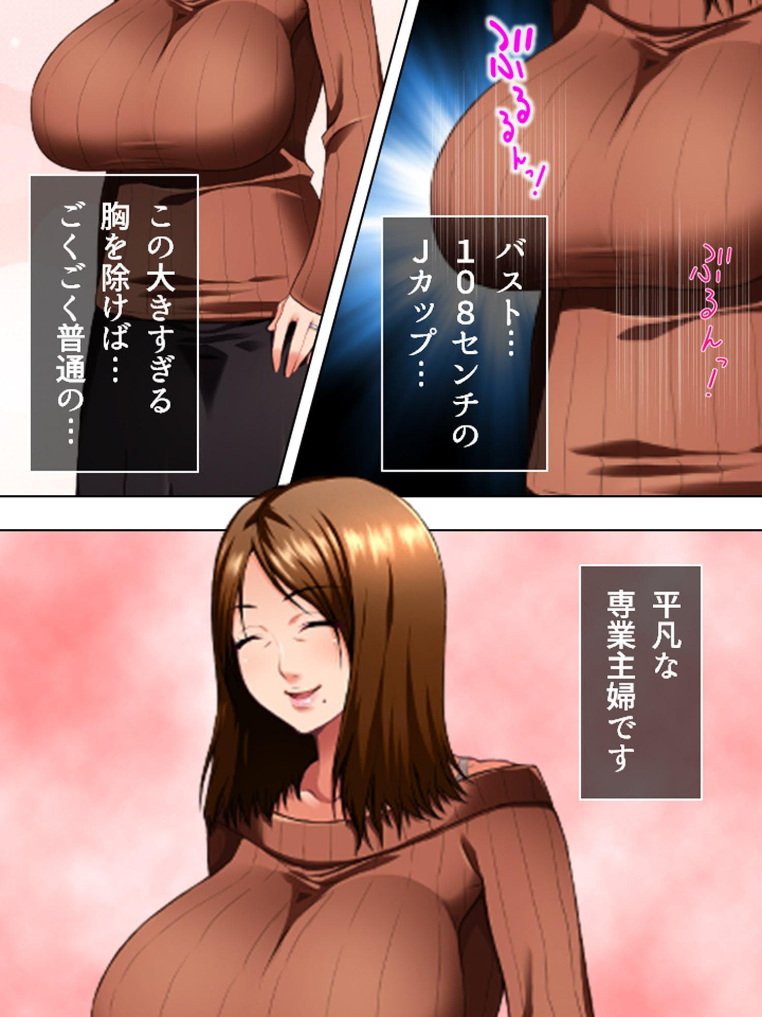 天然爆乳ママ・よしえ。間違いだらけのネット性教育 上巻