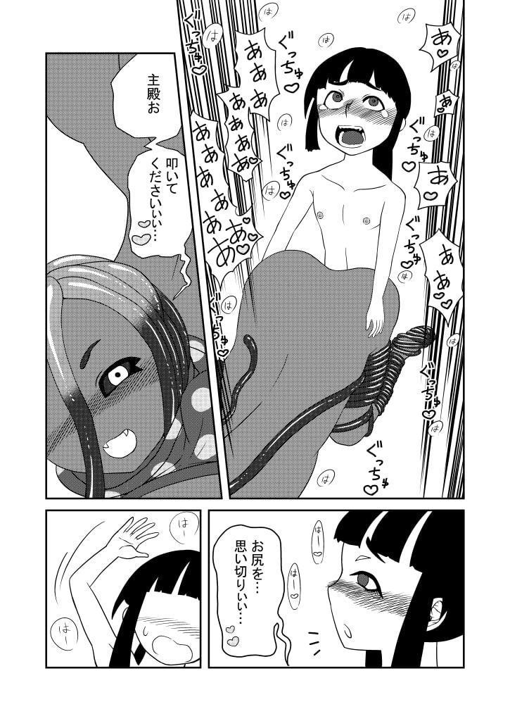 主殿堪忍してぇ!