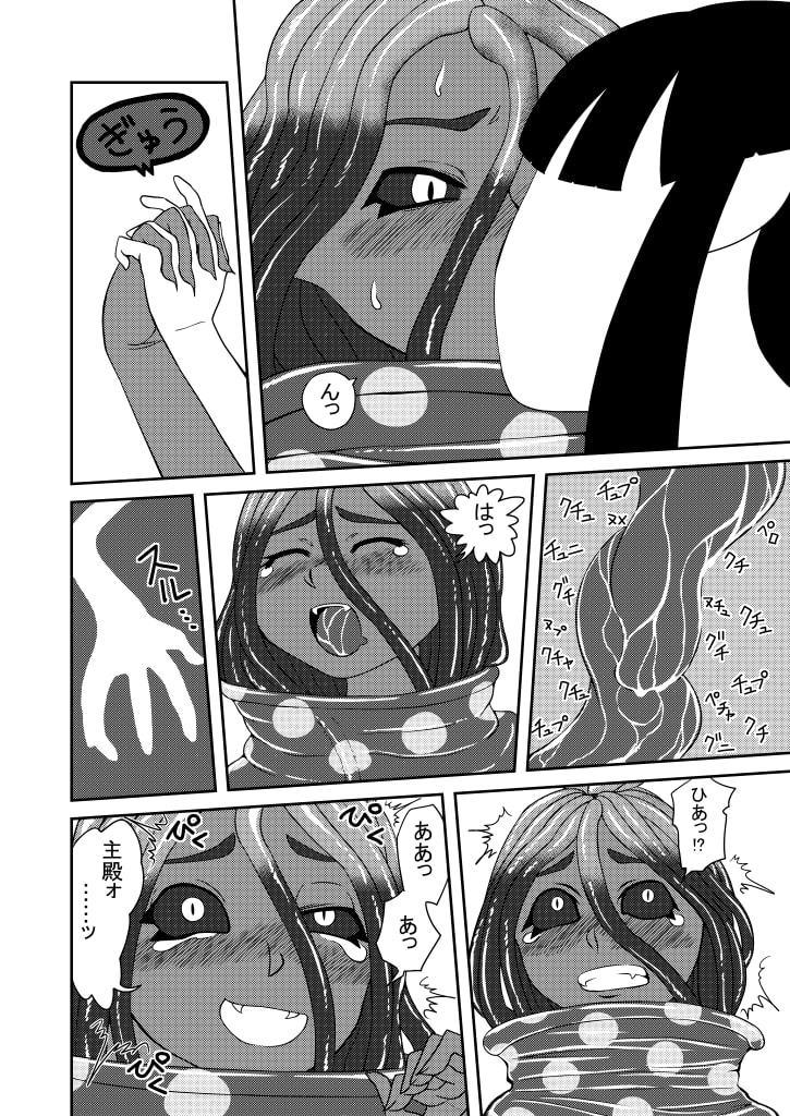 主殿堪忍してぇ!