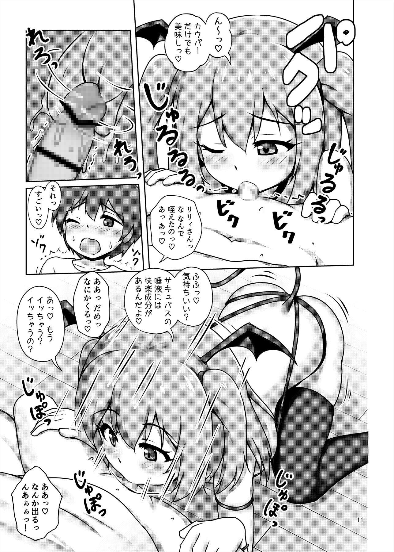 箱入りサキュバス、ショタに出会う。