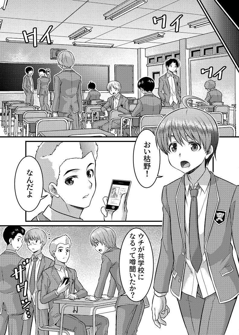 男子校が共学校に!?ピント外れの謎少女!+α