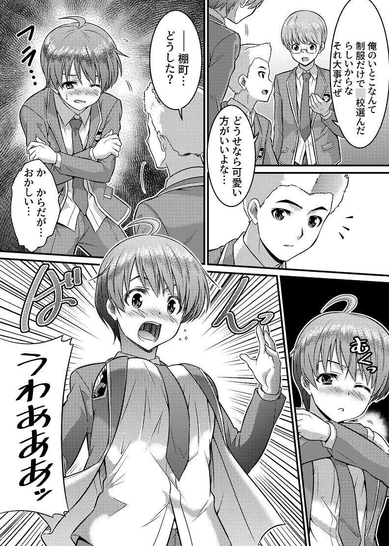 男子校が共学校に!?ピント外れの謎少女!+α