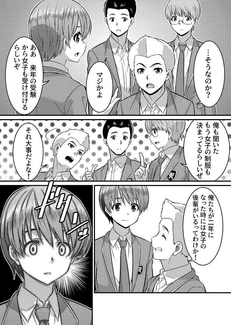 男子校が共学校に!?ピント外れの謎少女!+α