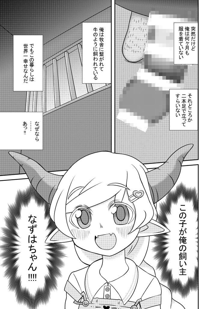 なずはちゃんとやさしい牛さん