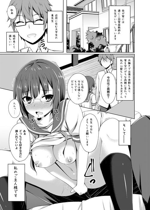 リソウノカレシ2 日比野彩編