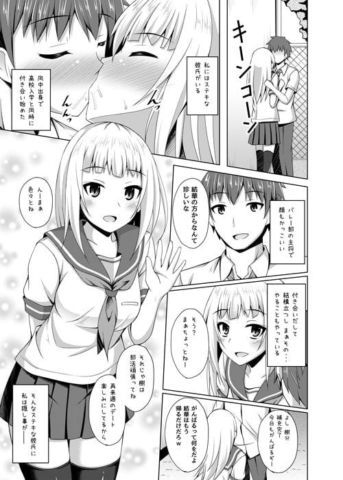 リソウノカレシ3 葉山結華編