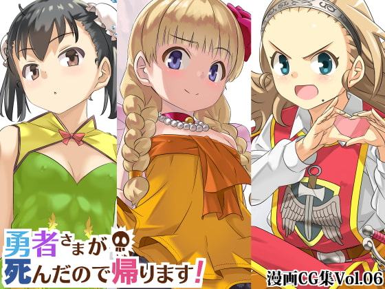 勇者さまが死んだので帰ります!CG集No.06