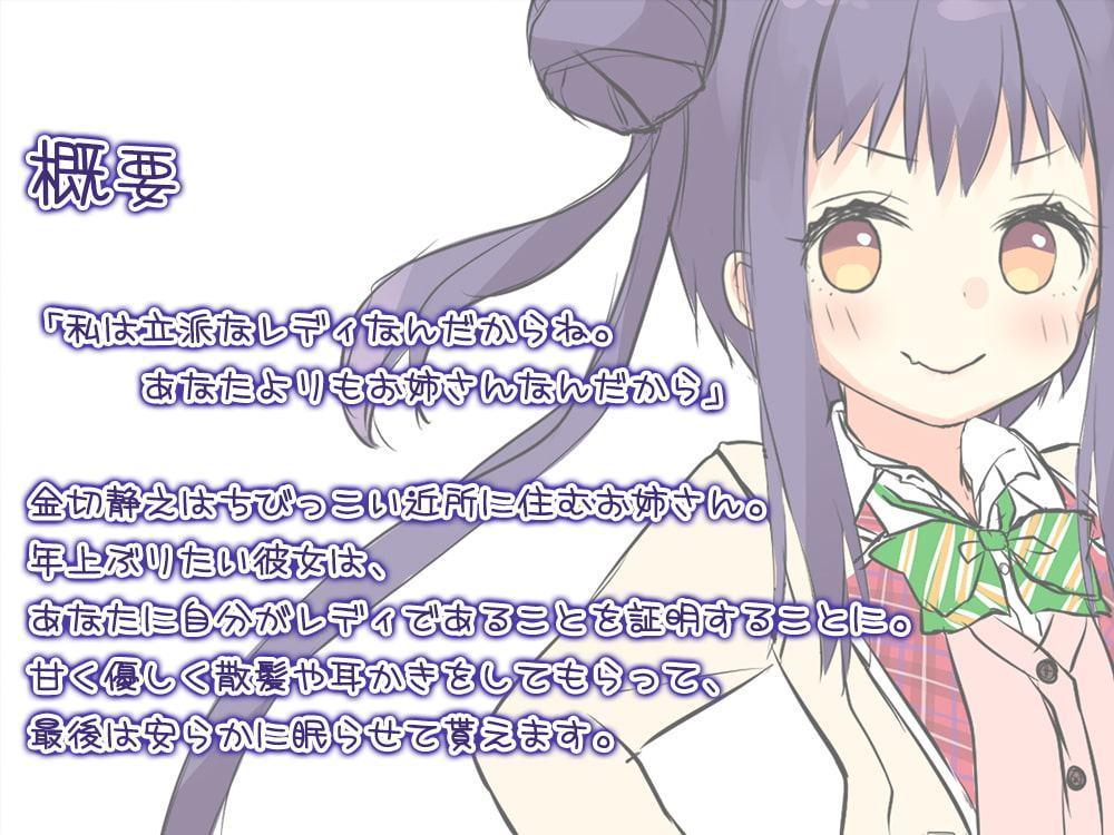 『桜木学園癒やし部～3年A組・金切静之編。耳かき&身だしなみケア編～』