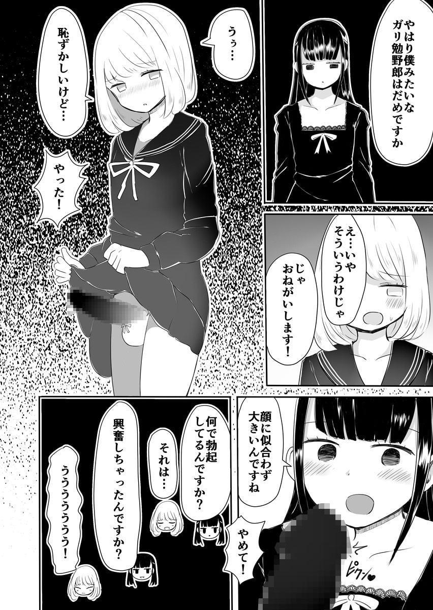 女装男子のまなびかた