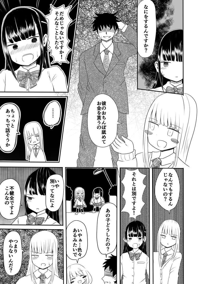 女装男子のまなびかた