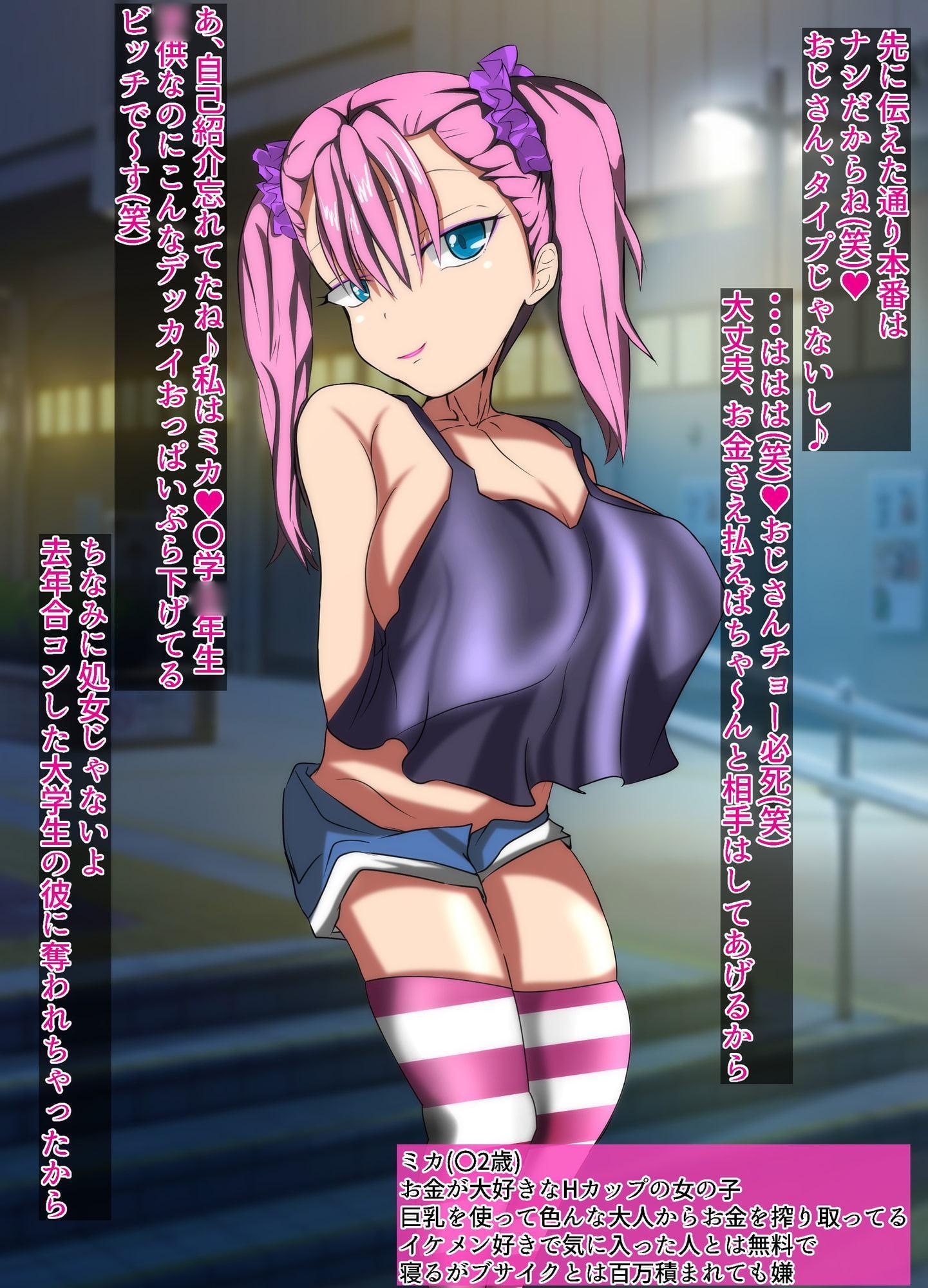 身長136cm メスガキ〇学生に貢いでバカにされちゃうCG集