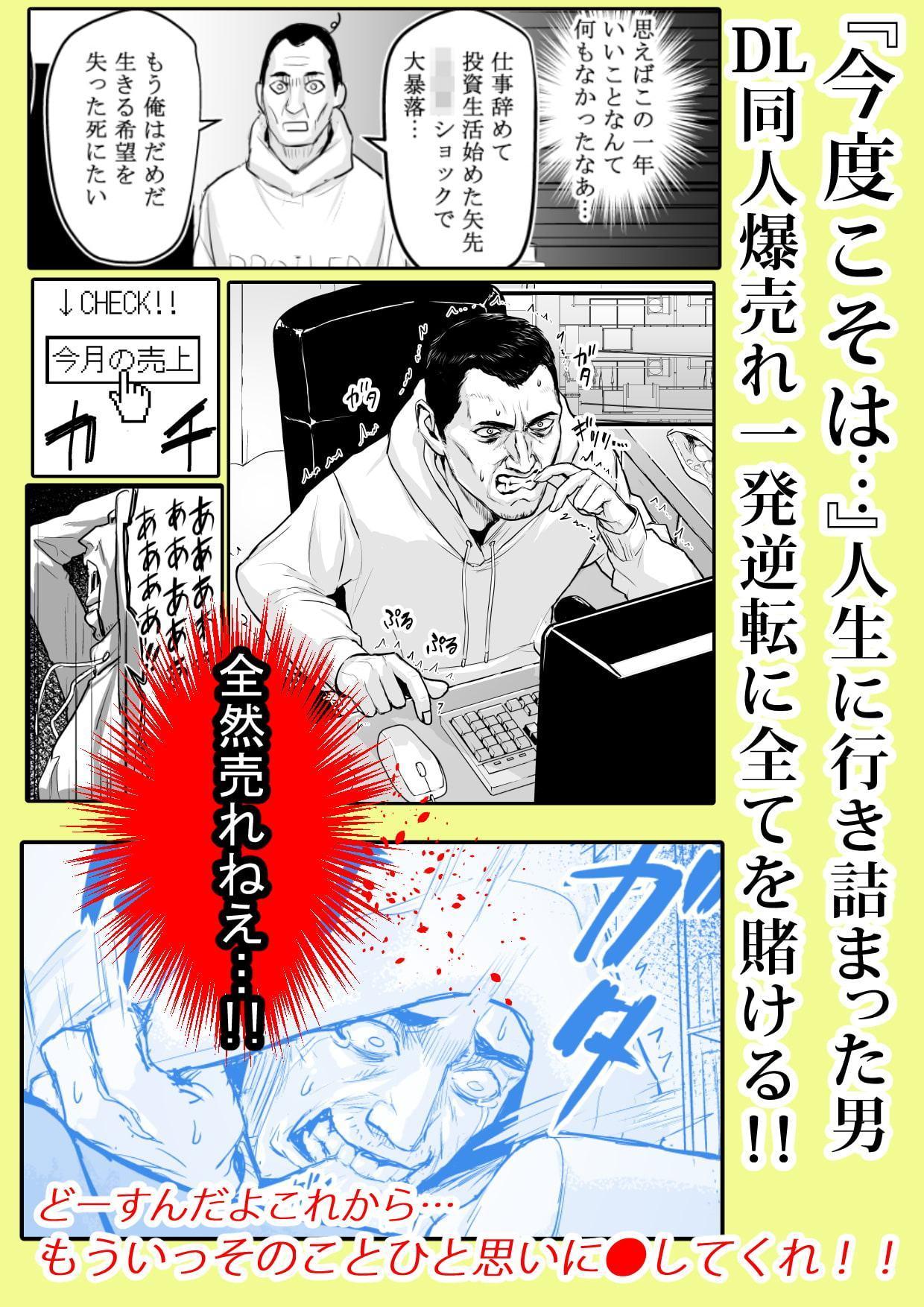【実録!】DL同人が売れなさすぎてクソガキになってしまった男
