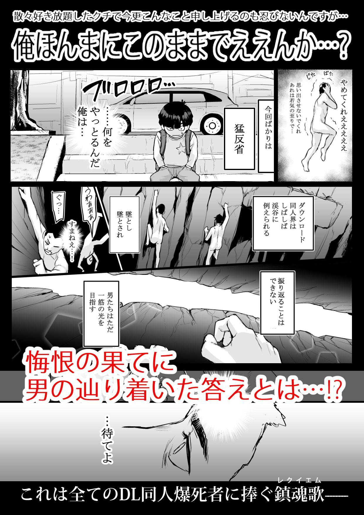 【実録!】DL同人が売れなさすぎてクソガキになってしまった男