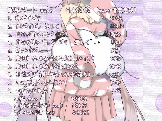 眠姦マエストロ 天使の寝息は夜に喘ぐ